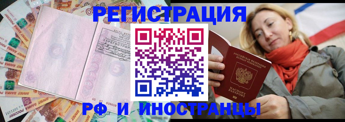 временная регистрация недорого в Алейске