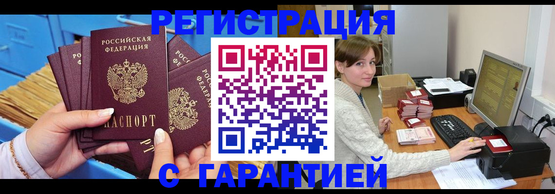прописка поиск в Алейске