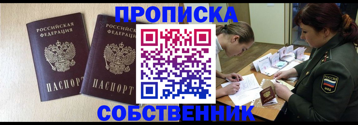 прописка регистрация в Алейске