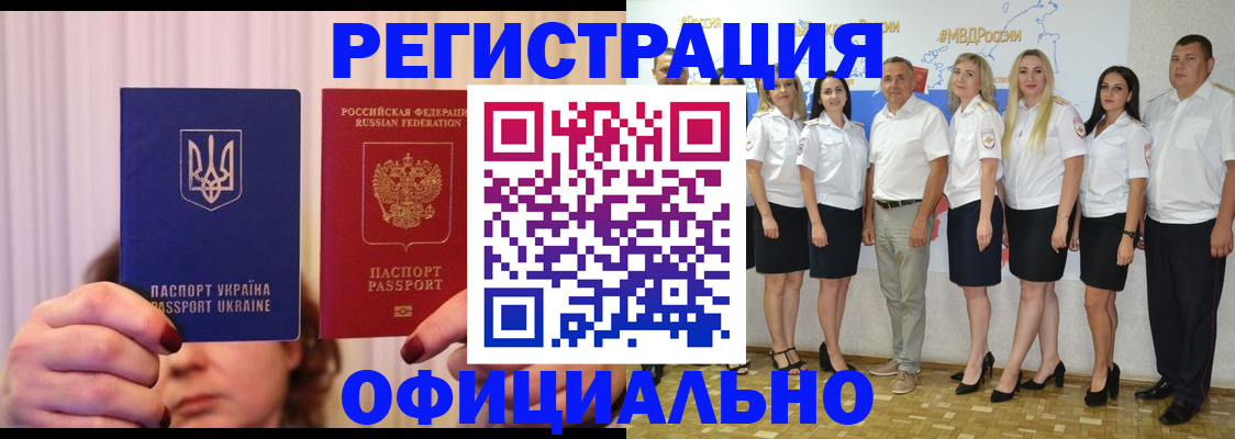 прописка в Алейске