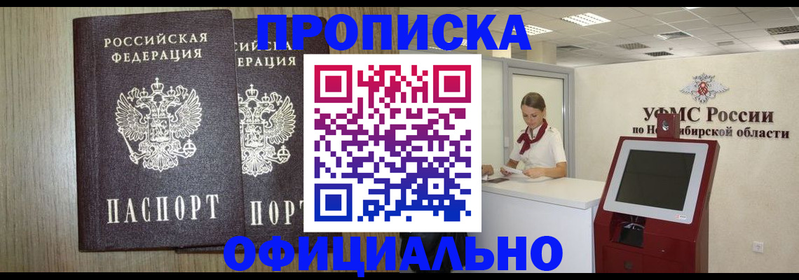 прописка для кредита в Алейске